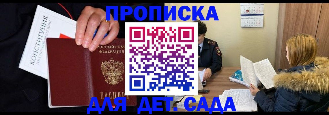 временная регистрация законно в Алуште