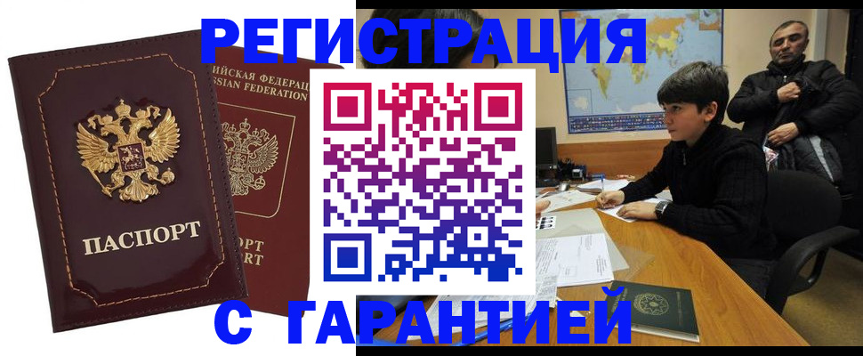временная регистрация купить в Алуште