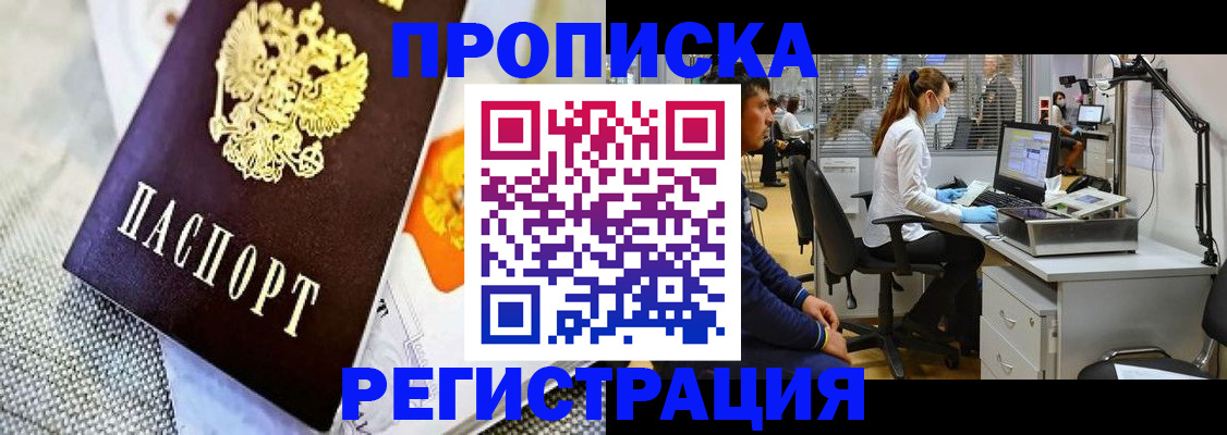 прописка гарантия в Алуште
