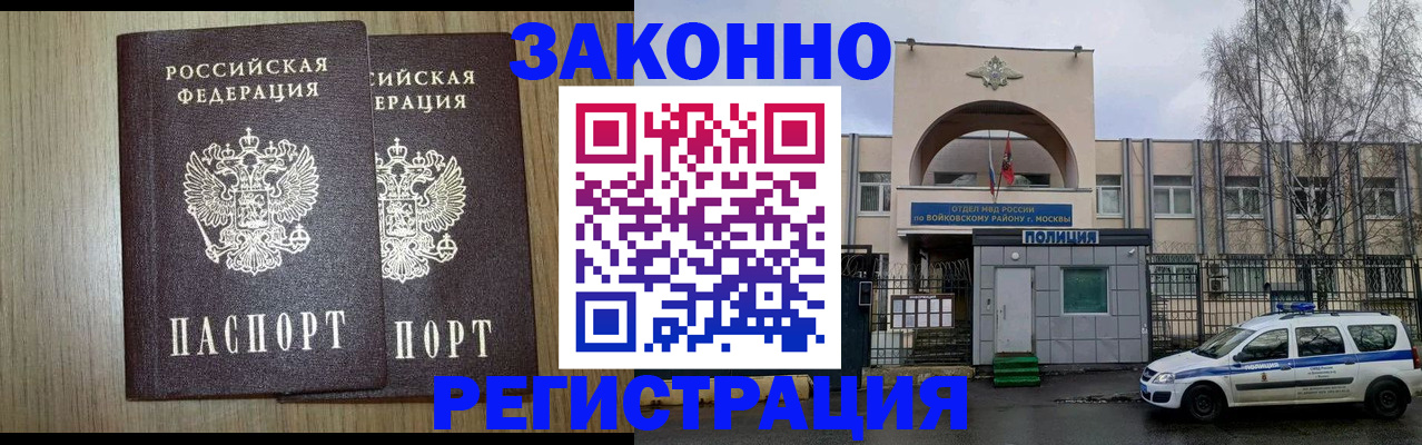 прописка для работы в Алуште